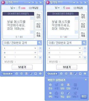 핑커톡 베타