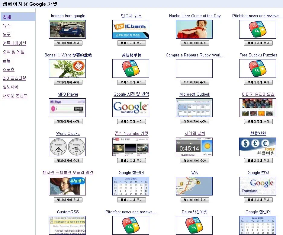 구글 웹페이지용 위젯들 번역기, 날씨예보, 라디오, 검색순위 위젯 1 goowe 웹페이지용 구글 가젯