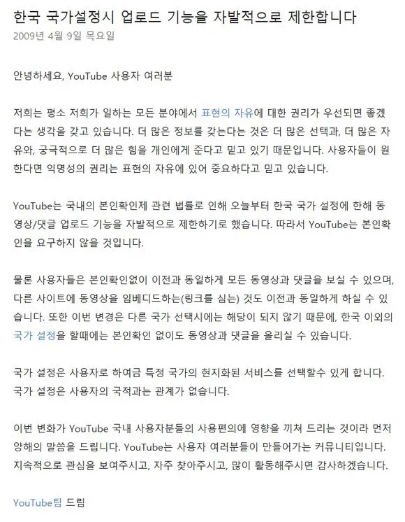 유튜브 한국 국가 설정 시 업로드 기능 제한