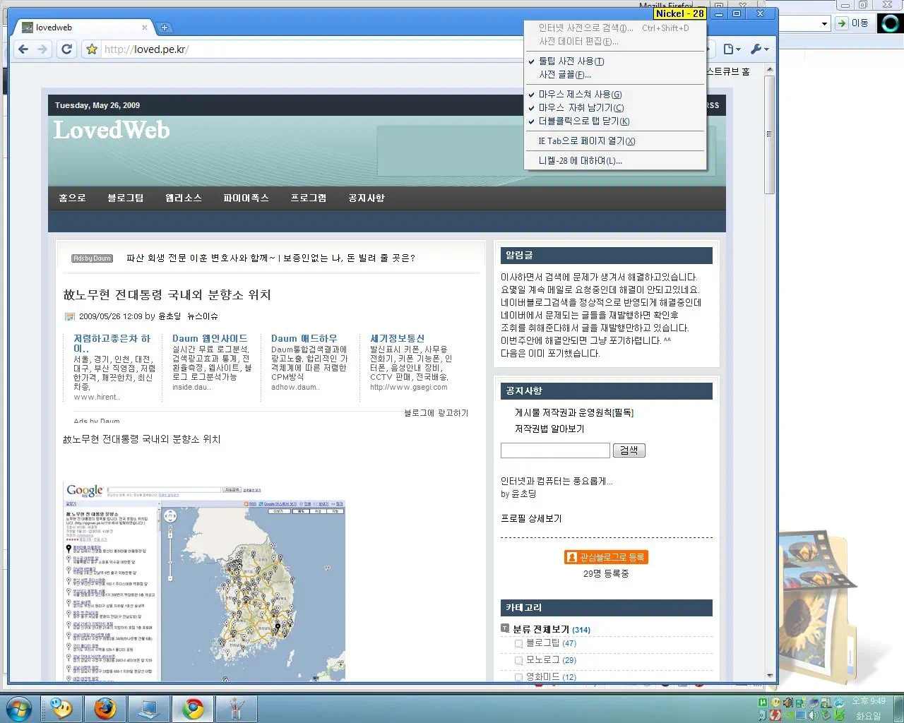 구글 크롬 플러그인 니켈28