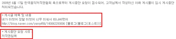 저작권 침해 손담비의 미쳤어 저작물 무단 사용 때문 1 son dam bi crazy 01 게시중단 요청 사유 저작권 침해