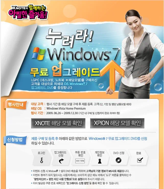 LG전자 윈도우7 무료 업그레이드