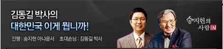 김동길 야후 독점 인터뷰 생방송 1 yahoo live kimdonggil interview 김동길 박사의 대한민국 이게 뭡니까