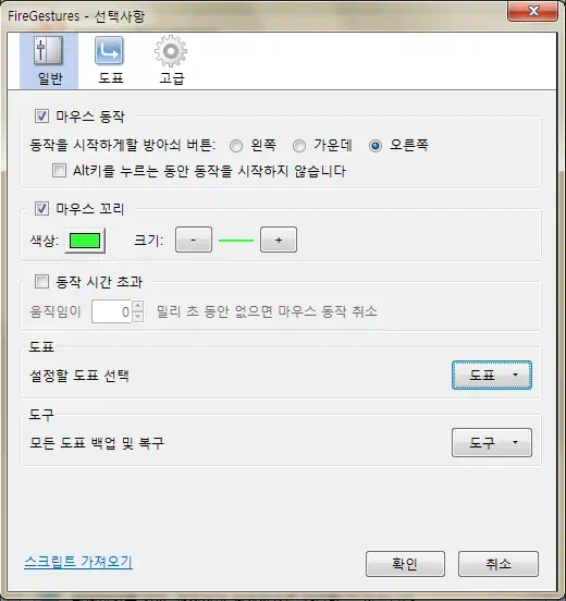 파이어폭스 부가기능 마우스 제스쳐 FireGestures 1 FireGestures1 FireGestures 일반 설정
