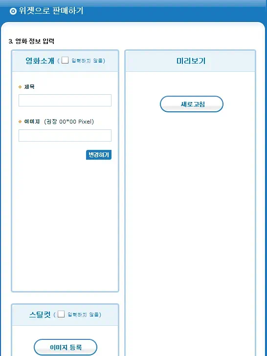 쿨잼 영화컨텐츠 판매로 블로그 수익올리기 4 cooljam partner 03 쿨잼 위젯으로 판매하기