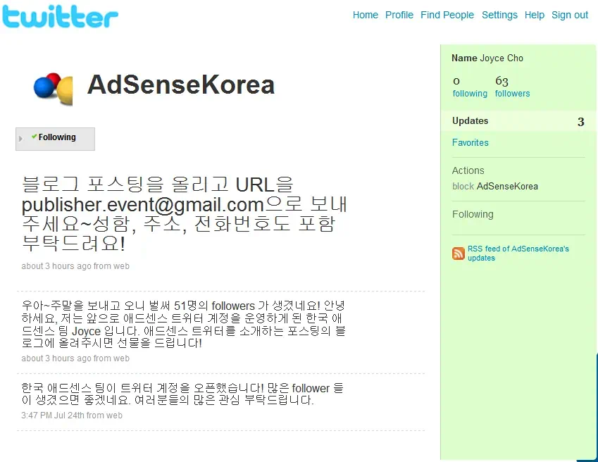 구글 애드센스 트위터 계정오픈 