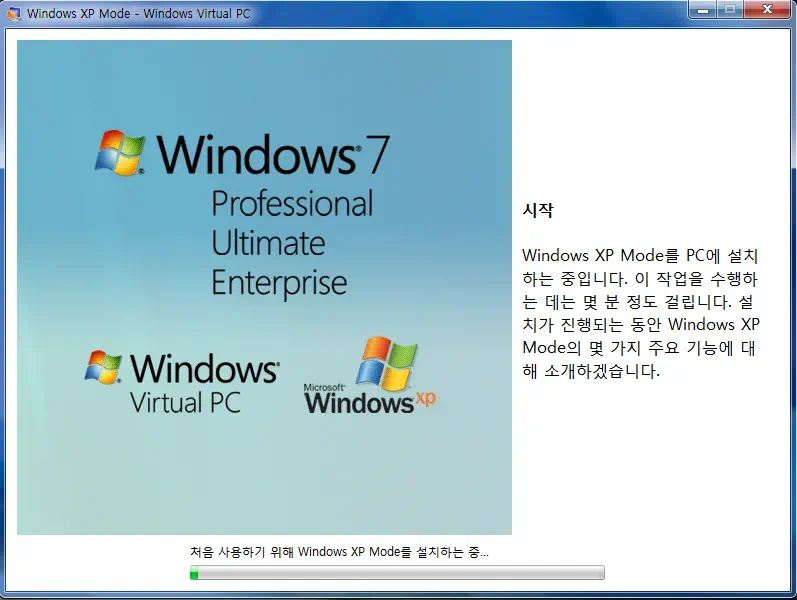 Windows XP Mode를 PC에 설치하는 중