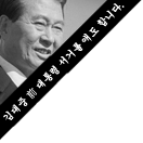 김대중 대통령 서거, 좌측 리본형 추모배너