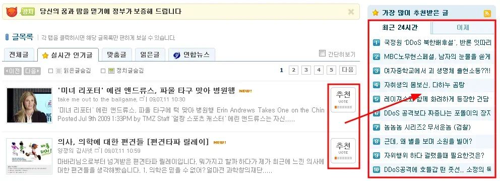 블로그 방문자 늘리기 초필살기팁 - 2편 올블,믹시편