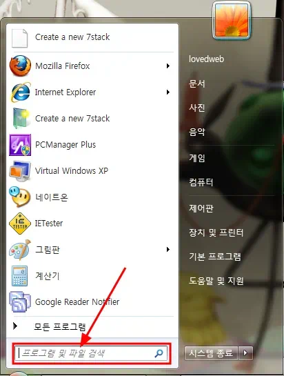 윈도우7 자동로그인 설정 1 cfile25.uf@133C080B4AB1D1C501E9AB 프로그램 및 파일 검색