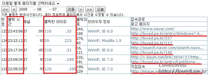 구글 애드센스 부정클릭 방지 마이센스 4 google adsense mysense 04 클릭 시간 및 아이피