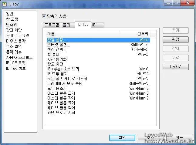 아이이 토이 IE Toy v2.0 IE8 지원빌드 릴리즈 1 ietoy v20 build80 01 아이이 토이 IE Toy v2.0 단축키