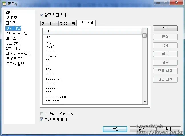 아이이 토이 IE Toy v2.0 IE8 지원빌드 릴리즈 2 ietoy v20 build80 02 아이이 토이 IE Toy v2.0 차단 목록