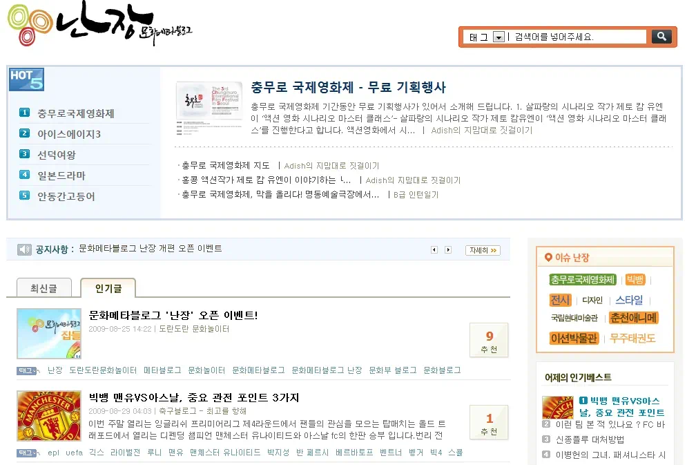 문화 메타 블로그 난장에 RSS 피드 등록 하세요 1 nanjang1 문화 메타 블로그 난장