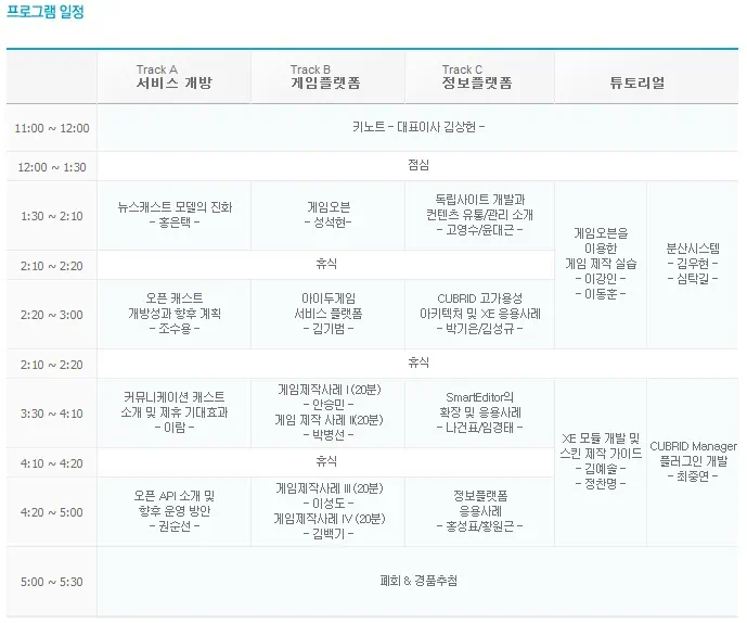 NHN Deview 2009 프로그램 일정