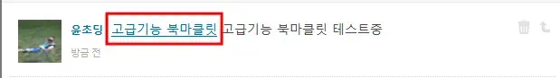 고급 기능 북마클릿