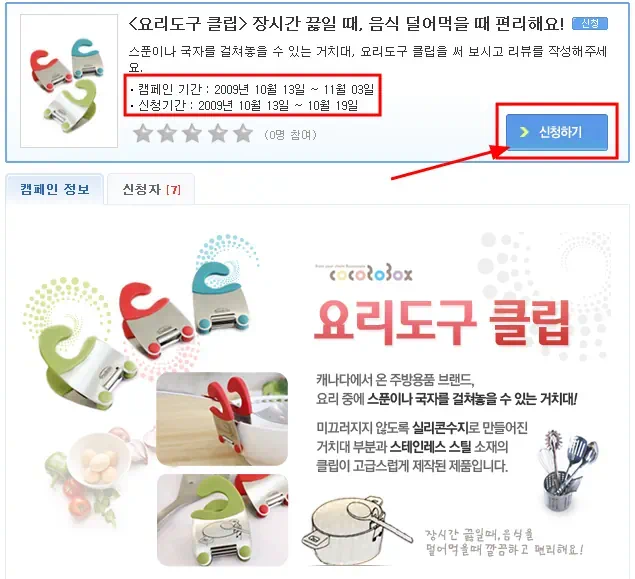 위드블로그 캠페인 신청