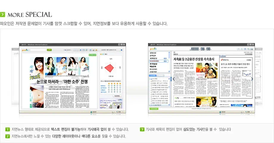 paoininfo info3 파오인의 신문기사 퍼가기와 스크랩기능은 사용 용도가 전혀다릅니다.