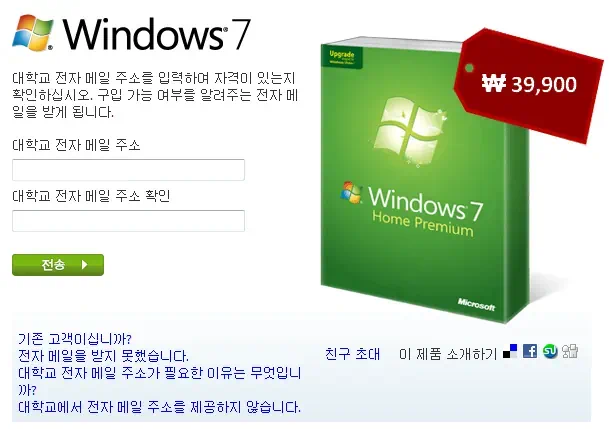 student offer for windows7 ko 02 윈도우7 대학생 할인-39,900원에 윈도우7 홈프리미엄, 프로페셔널 판매시작