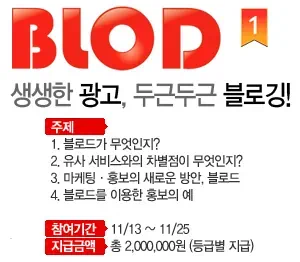 블로드 런칭 이벤트