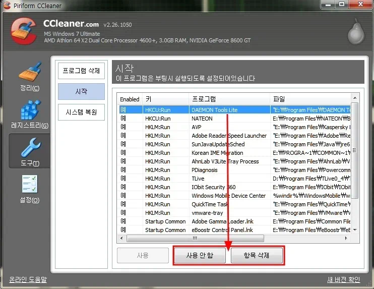 CCleaner 윈도우 시작프로그램 관리
