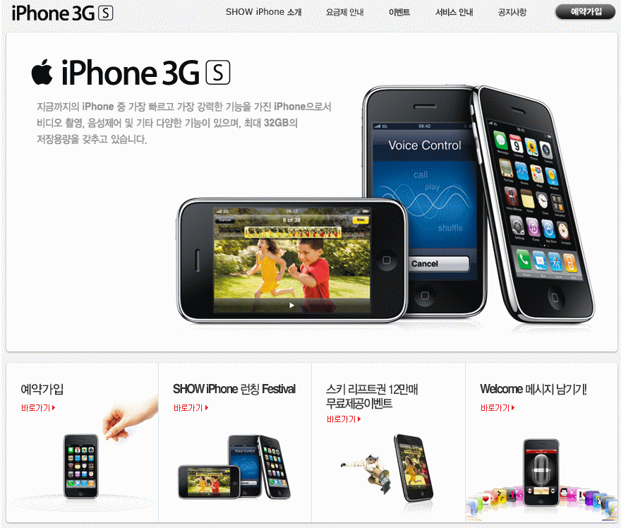 아이폰 3GS