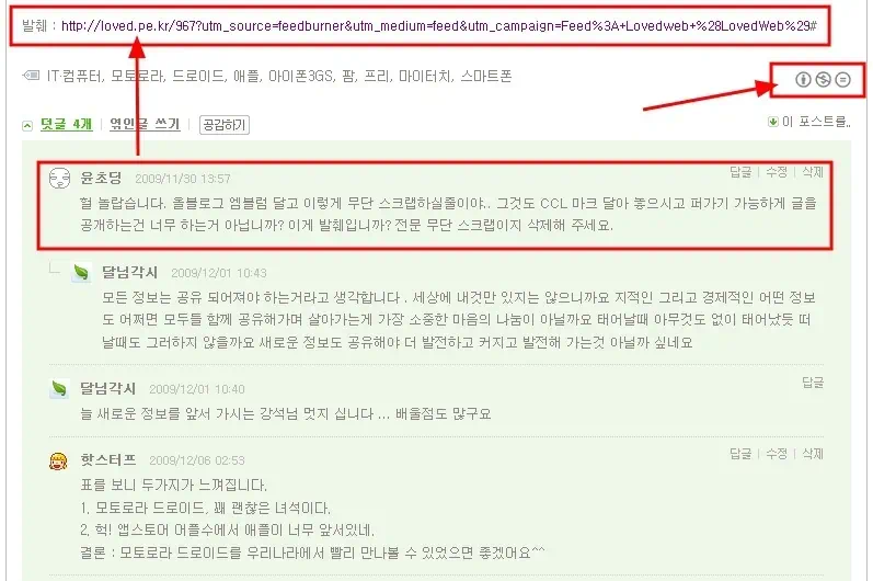 펌질 스크랩글 발행 하면서 블로그 강연 다니는 파워블로거 5 cfile26.uf@162A4A1B4B27859C7C492A 불펌글 CCL 라이센스
