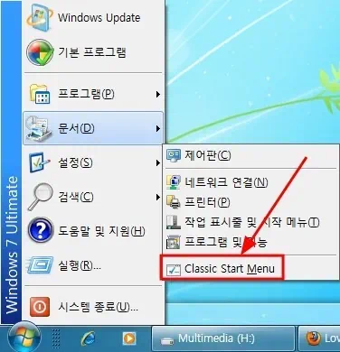 windows7 classic start menu 01 윈도우7 시작메뉴 윈도우XP 클래식 시작메뉴 에어로 투명 버전