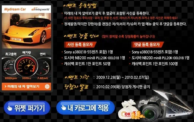 웹페이지용 미래의 자동차 위젯 3 cfile1.uf@1111F9024B6574CF0F714B 자동차 위젯 오픈 기념 이벤트