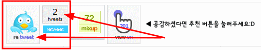 트위터 리트윗 버튼