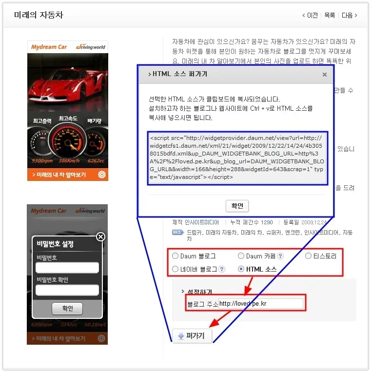 웹페이지용 미래의 자동차 위젯 2 cfile21.uf@155876034B6572B8814221 미래의 자동차 위젯 소스 퍼가기