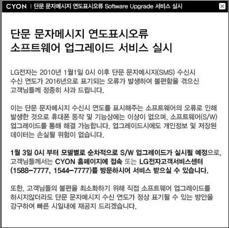 단문 문자 메시지 연도 표시 오류 소프트웨어 업그레이드 서비스 실시