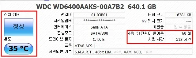 하드디스크 수명 체크