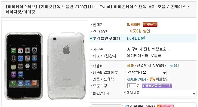 아이폰 에어자켓 판매가 5400원