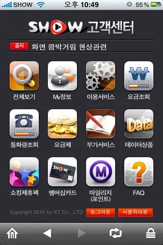 KT 고객센터 어플