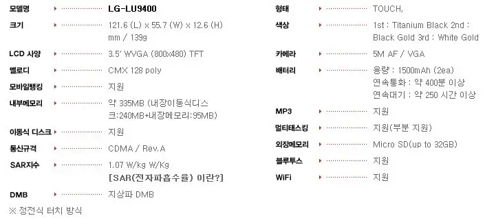 LG전자 맥스 스펙