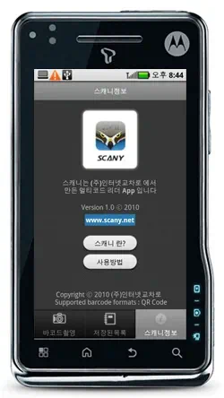 QR코드 스캐너 스캐니(Scany) 안드로이드 어플