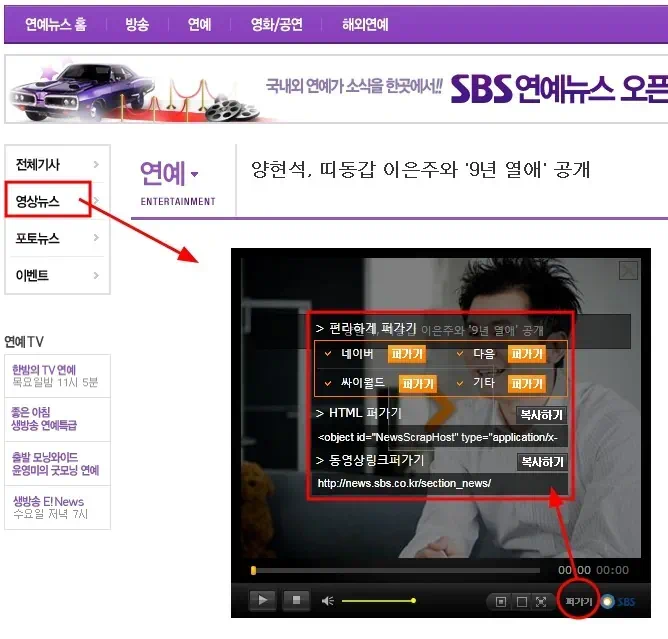SBSTV 캡쳐, 저작권침해로 블로그글 삭제는 자충수다. 아이러니한 SBS 연예뉴스 동영상 퍼가기