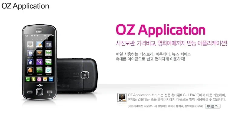 오즈 어플리케이션 (OZ Application)