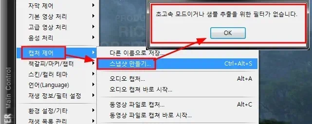 영화,드라마 고화질 동영상은 초코플레이어와 KMP로, 동영상 캡쳐와 스냅샷 자동으로 찍는 방법 13 ChocoPlayer14 초고속 모드이거나 샘플 추출을 위한 필터가 없습니다