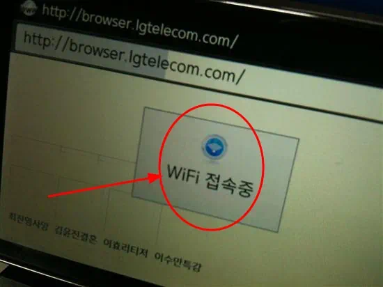 와이파이 접속 중