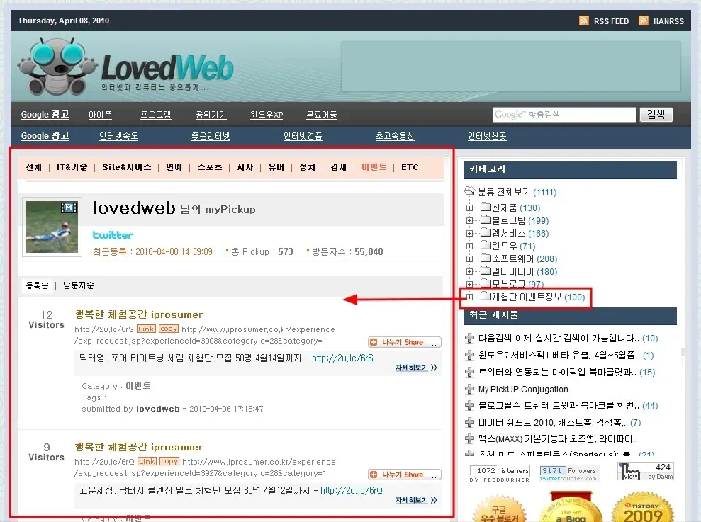 트위터와 연동되는 마이픽업 페이지 블로그에 넣고 카테고리에 메뉴로 사용하는 방법 3 cfile23.uf@1678E9204BBDBB4C4A8664 마이픽업 페이지 블로그에 실제 아이프레임 적용모습