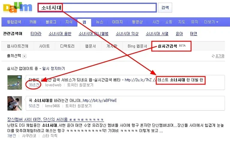 다음검색 이제 실시간 검색이 가능합니다. 트위터, 요즘, 블로그 카페등 실시간 검색 결과 제공