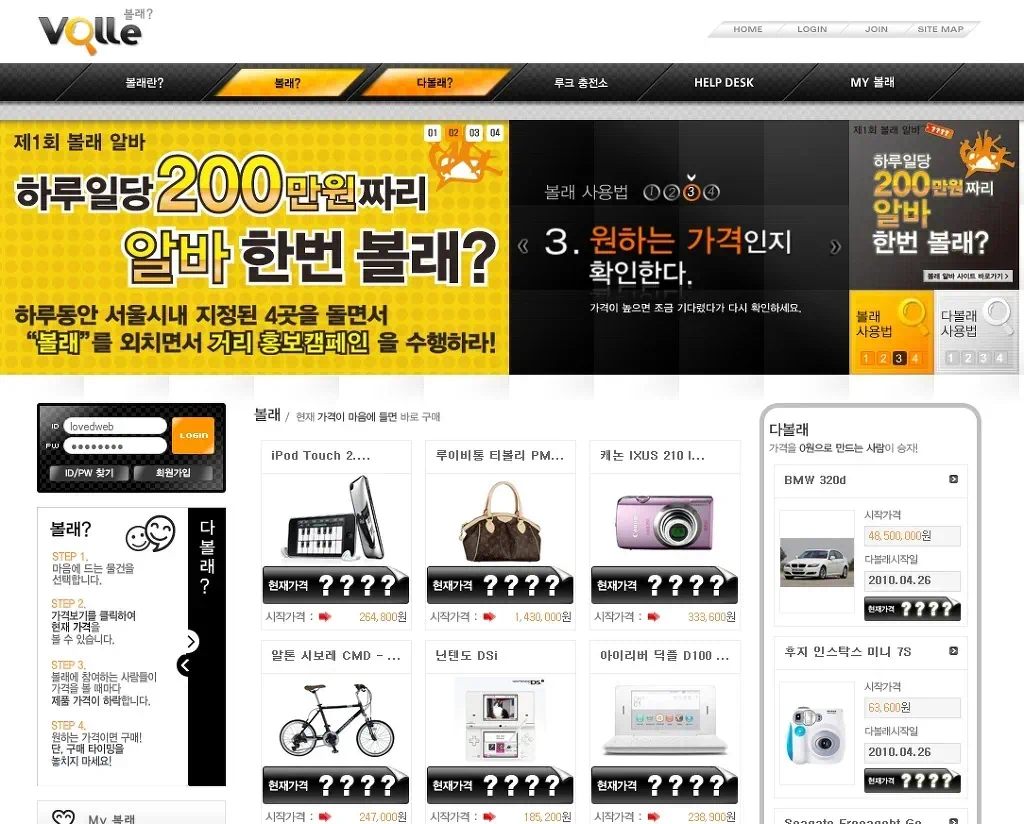 보면 볼수록 싸지는 쇼핑몰 볼래에서 하루일당 200만원짜리 알바 구하네요. (거리홍보 이벤트)