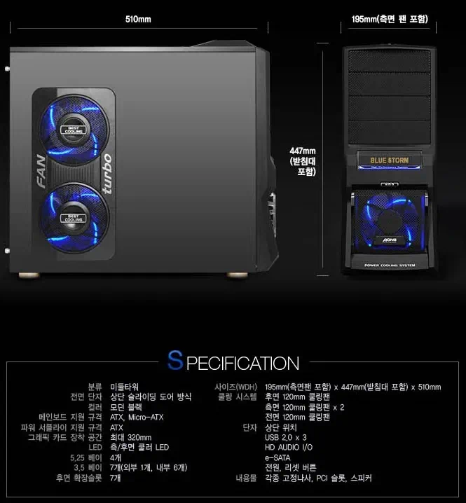 컴퓨터 케이스 AONE BLUE STORM LEGEND 930XF