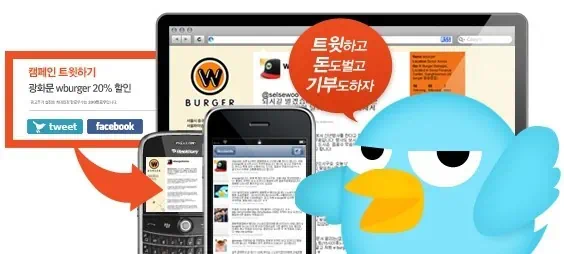 트윗하고 돈도벌고 기부도하자