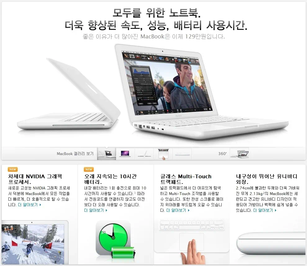 product white hero newmacbook 애플 뉴맥북 13인치 출시, 한국 애플스토어는 전자파적합 등록 중