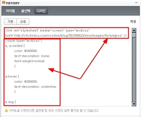 티에디션 스타일 적용