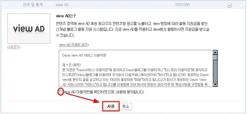 다음 뷰애드(view AD)가 시작되었습니다. 구글 애드센스와 나란히 넣는 방법, 좌측 정렬 하는 방법 2 cfile25.uf@113842254C03F308727C84 뷰애드(view AD) 설정방법