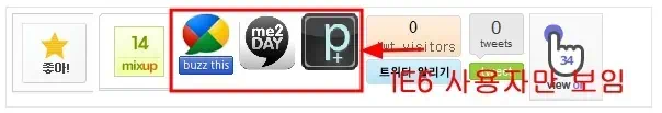티스토리, 스크롤바를 따라다니는 추천버튼과 공유버튼 5 cfile27.uf@121B21034C07F0B206DAE8 추천버튼과 공유버튼 IE6 버그